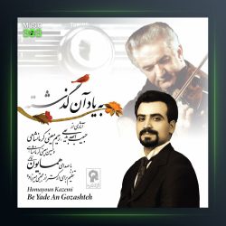 آلبوم به یاد گذشته از حبیب الله بدیعی