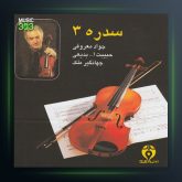 آلبوم سدره 3 از حبیب الله بدیعی