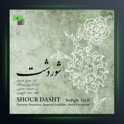 آلبوم شور دشت 2 از صدیق تعریف