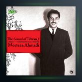 آلبوم صدای تهران 3 از مرتضی احمدی