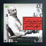 آلبوم صدای تهران 4 از مرتضی احمدی