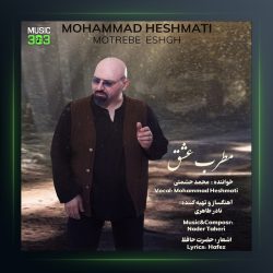 آلبوم مطرب عشق از محمد حشمتی