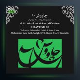 آلبوم چاوش 10 از صدیق تعریف