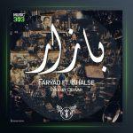 آهنگ بازار از سینا فریاد