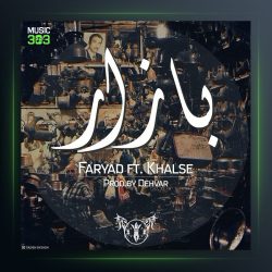 آهنگ بازار از سینا فریاد