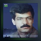 آهنگ به هرکس نان دادم از ناصر یعقوبی