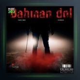 آهنگ بهمن دول از امید ABN