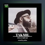 آهنگ تکمیل از سینا فریاد