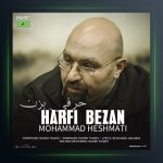 آهنگ حرفی بزن از محمد حشمتی