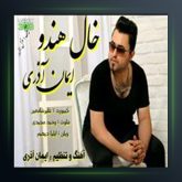 آهنگ خال هندو از ایمان آذری
