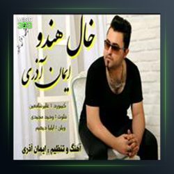 آهنگ خال هندو از ایمان آذری