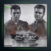 دانلود آهنگ درد یک طرفدار از پویا یو استار و محمد دیس لاور