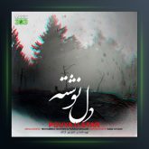 آهنگ دلنوشته از پویا یو استار