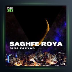 آهنگ سقف رویا از سینا فریاد