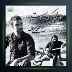 آهنگ شهر نزدیک است از محمد بیباک