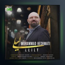 آهنگ لیلی از محمد حشمتی