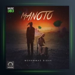 آهنگ منو تو از محمد بیباک