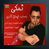 آهنگ نمکی از ایمان آذری