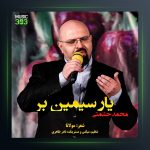 آهنگ یار سیمین بر از محمد حشمتی