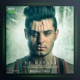 آهنگ یه روانی از پویا یو استار