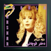 آهنگ دختر قوچانی از شهلا سرشار