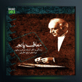 آهنگ درس 11 از فرامرز پایور