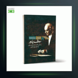 آهنگ درس 1 از فرامرز پایور