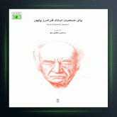 آهنگ درس 24 گرایلی از فرامرز پایور