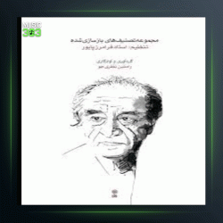 آهنگ درس 26 سه مضراب ابوعطا از فرامرز پایور