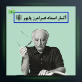 آهنگ دشتی از فرامرز پایور