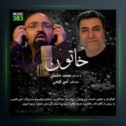 آهنگ خاتون از محمد حشمتی