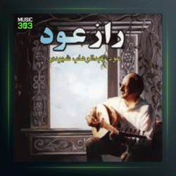 آلبوم راز عود از عبدالوهاب شهیدی