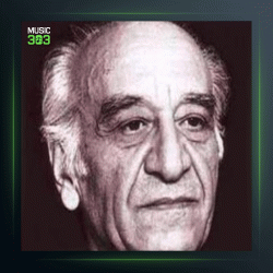 آهنگ رقص یونانی شور از فرامرز پایور