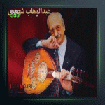 آهنگ لاله آتشین از عبدالوهاب شهیدی