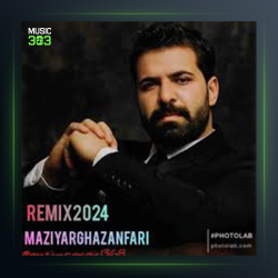 آهنگ لاله زار از مازیار غضنفری