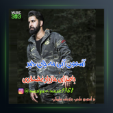 آهنگ ریمیکس ۲۰۲۴ از مازیار غضنفری