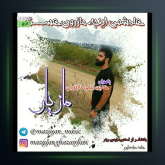 آهنگ هوا هوای مستیه از مازیار غضنفری