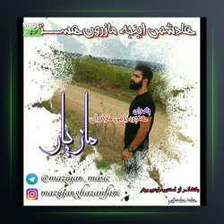 آهنگ هوا هوای مستیه از مازیار غضنفری