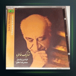 آهنگ سه گاه از فرامرز پایور