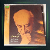 آهنگ سه گاه از فرامرز پایور