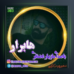 آهنگ ریمیکس ۲۰۲۳ جنگی از مازیار غضنفری