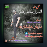 آهنگ هوا هوای مستیه از مازیار غضنفری