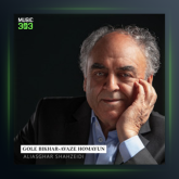 آهنگ در ستایش فردوسی از علی اصغر شاه زیدی