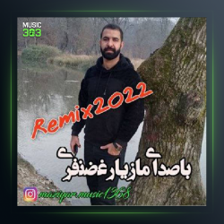 آهنگ نساجی قائمشهر از مازیار غضنفری