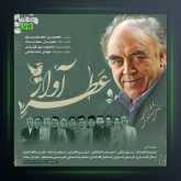 آهنگ زمین مستو زمان مست آسمان مست از علی اصغر شاه زیدی