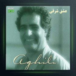 آلبوم عشق شرقی از هوشمند عقیلی