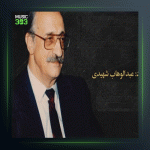 آهنگ عود من 13 از عبدالوهاب شهیدی