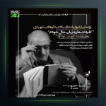 آهنگ عود من 16 از عبدالوهاب شهیدی