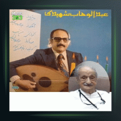 آهنگ عود من 1 از عبدالوهاب شهیدی