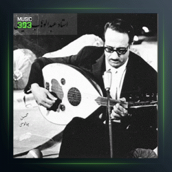 آهنگ عود من 26 از عبدالوهاب شهیدی